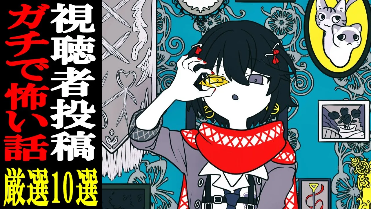 視聴者から寄せられた怖い話を読むだけの配信