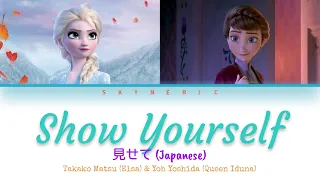 Download Takako Matsu \u0026 Yoh Yoshida - Show Yourself (見せて)(Japanese) Color Coded Lyrics Video 歌詞 |JAP|ROM|ENG| MP3