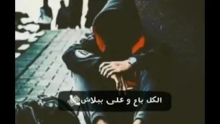  حلات واتس حزينة مفيش صحاب ومفيش اخلاص  الكل باع ولو ببلاش  دندنها