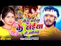 Download Lagu #Aashish Yadav | बोलबम सोंग 2025 | गौरा मईया के सईया से मांगिहं | Gaura Maiya Ke Saiya Se Mangih |