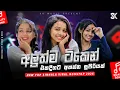 Lagu 2026 New Sinhala Nonstop | Best Trending Sinhala Songs | New Top Sinhala Collection | Bass Boosted