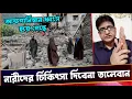 Download Lagu ভুমিকম্পে আহত আফগান নারীদের চিকিৎসা দেওয়া হয়নি!জং দেশ  পাকিস্তানে  জং*গী হামলা নিহত ৩২!