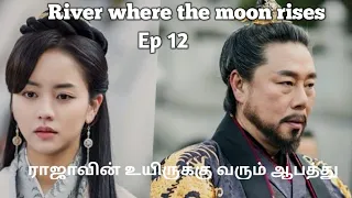 river where the moon rises in tamil episode 12 korean drama tamil review