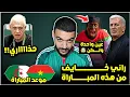 Lagu الجزائر ضد بوركينا فاسو مباراة مخيفة لهذا السبب / مدرب بوركينا السابق يحذر بيتكوفيتش/موعد المباراة ⌚