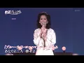ブルー・ライト・ヨコハマ　いしだあゆみ(25歳)