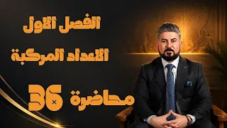 رياضيات السادس العلمي / الفصل الاول / الاعداد المركبة / مراجعة الاوميكا مع اسئلة الربط 