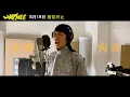 Novel Fergus -《最後係我企咗係度》 (電影《一個部門的誕生》主題曲)