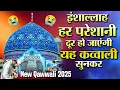 Gause Pak ki Kavvali 2025 💙 Ghous Pak Ki New Qawwali 2025 ❤️ Gause Azam Ki New kavvali 2025