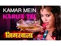 Download Lagu Kamar Mein Karua Tel [  Item Bhojpuri Dance Video 2015 ] Jigarwala