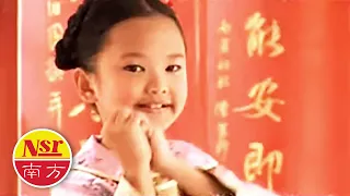 夏日娃娃 Summer Kids 欢乐舞春风 万事如意 恭喜恭喜 新年了 