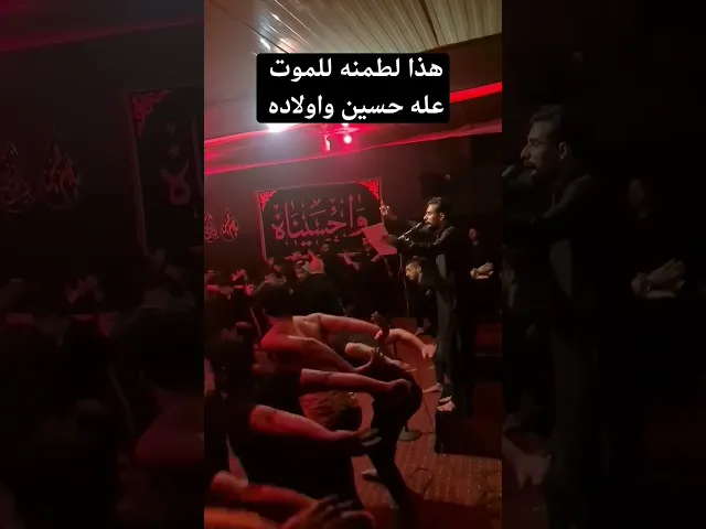 ⁣هذا لطمنه للموت عله حسين واولاده