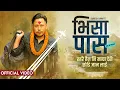 Download Lagu Raharai Haina ni [ Visa Pass] - Suresh Rana • Latest New Nepali Song 2081 • 2024