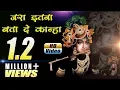 Download Lagu Zara Itna Bata De Kanha || Top Krishna Bhajan 2022 || Shree Prem Dhan \