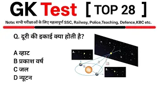 TOP 28:General Knowledge Test|GK Quiz in Hindi || TOP GK || GK,GS For All Exams |GK Test