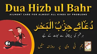 Download Dua Hizbul Bahar || Ailment care for almost all kinds of problems (Daily recitation)دعاحزب البحر MP3