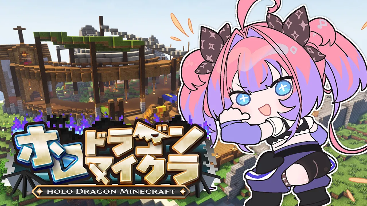 【＃ホロドラゴンマイクラ】３日目！ドラゴン討伐目指して！?【#綺々羅々ヴィヴィ#FLOWGLOW】