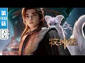Download Lagu 《牧神记》第48话：麻翻太学院【玄幻 | 修仙 | 小说改 | Made By Bilibili】