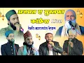 Lagu Azmat E Mustafa Conference 18 December 2025 Semri Kapilavastu Nepal || Mohammad Ali Faizi New Naat