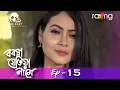 Download Lagu Boroxa Jetiya Naame - বৰষা যেতিয়া নামে | 17th Feb 2021 | Episode No 15