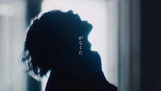 米津玄師 がらくた Kenshi Yonezu Garakuta JUNK 