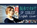 Download Lagu 坂本ですが？Sakamoto desu ga? ENGLISH OP 「COOLEST」cover by Shuuta