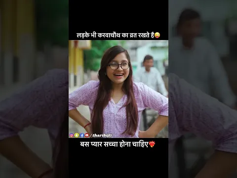 Pyaar Aur Karwachauth😜❤️ | Thari Bijli Comedy | Kahama Trivedi