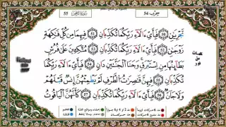 سورة الرحمان برواية ورش القارئ ياسين الجزائري 