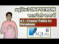 CREATE TABLE in python sqlite3 - Python with databases In hindi CodeWithHarry