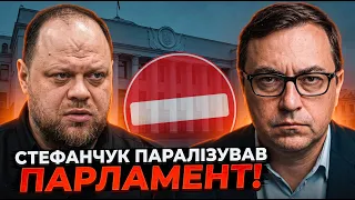 💥Стефанчук ниє, що Парламент не може працювати / Корецький заявив про ЕКОНОМІЮ / ОМЕЛЯН