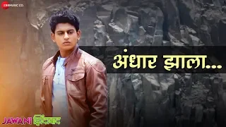andhaar jhala jawani zindabad adarsh shinde u0026 savinee ravindra abhishek sathe ketaki kulkarni
