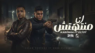 انا منتهتش ضرب الحكومه مش عيب يباشا بس انا مش خايب  اسلام كابونجا   نور التوت   توزيع ماندو العالمي دندنها