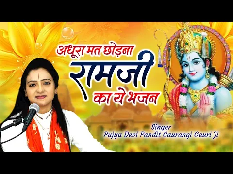 Latest Bhajan Lyrics