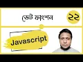 Javascript date function details in bangla class-22