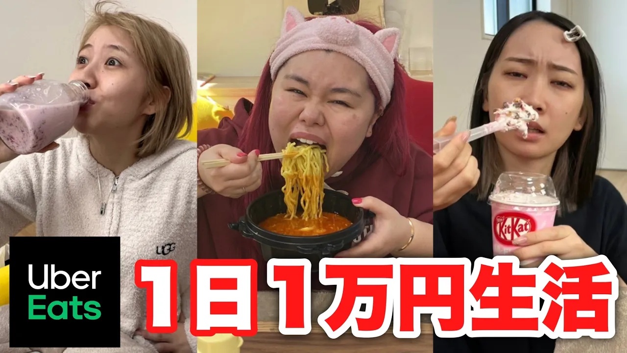 【爆食】ウーバー1人1万円分食べきるまで帰れませんしたらガチで居残り組いたwww