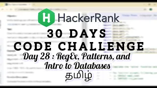 HackerRank Day 28 RegEx Patterns and Intro to Databases Java Tamil
