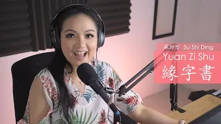 yuan zi shu cover by veilaria lee 