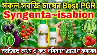  best pgr isabion isabion syngenta in bengali 