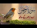Download Lagu Surah Rahman Urdu Tarjuma K Sath I Qari Al Shaikh Abdul Basit Abdul Samad I RZ Daily Quran