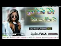 Download Lagu Dub Gelo Tord NIna Kr Jhil Me [Mix By Dj AsHwiN TuKuToLa Old Nagpuri Song Remix 2022 ]
