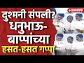 Download Lagu Beed Railway च्या निमित्ताने Dhananjay Munde - Bajrang Bappa Sonawne यांच्यामध्ये गप्पा रंगल्या |