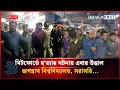 Download Lagu 🔴 Live: মিটফোর্ডে হ'ত্যার ঘটনায় এবার উত্তাল জগন্নাথ বিশ্ববিদ্যালয়, সরাসরি...| Dhaka post