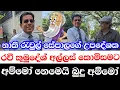 Download Lagu නාකි රැවුලා-සේපාලගේ උපදේශක රවි කුමුදේශ් අල්ලස් කොමිසමට-අම්මෝ නෙමෙයි බුදු අම්මෝ 