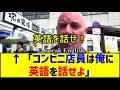 Download Lagu 外国人「日本のコンビニ店員は俺に英語を話せよ」