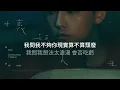 MC 張天賦 - 懷疑人生（伴奏）