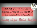 mg mmol mmol mg nursing