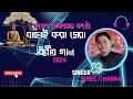 Top Buddhist Dhamma Song 2024  || Rubel Chakma New Buddhist Dhamma  Audio Album 2024