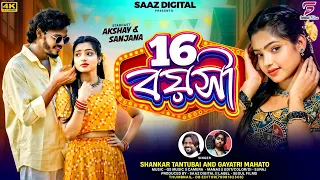 16 boyosi 16 shankar tantubai gayatri mahato new purulia video song 2026