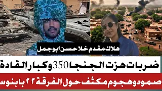 ضربات موجعة وهلاك اللواء خلا مقدم حسن ابجمل فضح لواء في عملية فساد 