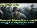 Download Lagu 10 best war related army movies in tamil | military movies | tubelight mimd |