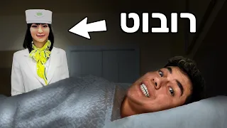 שורדים 24 שעות בתוך מלון רובוטים אין בני אדם 